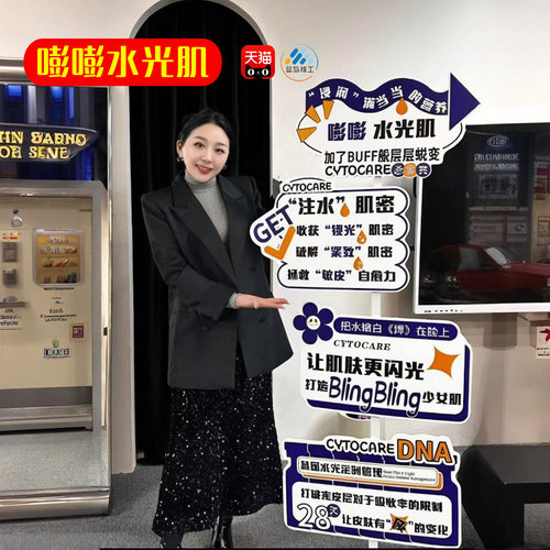 美容院专用引流打卡水汪汪功效展