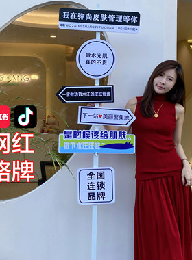 定制我在xx弥尚很想你路牌网红打卡美容院水光活动KT立牌展架拍照
