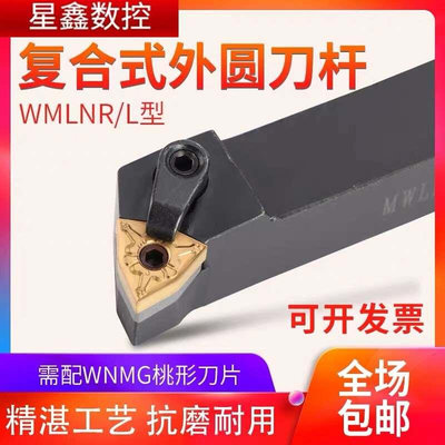 数控刀杆95度外圆车刀杆MWLNR2020K08机夹刀杆复合式桃型外圆刀杆