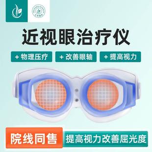 兒童近視眼治療儀改善矯正視力康睫狀肌防控復(fù)青少年護眼部理療儀