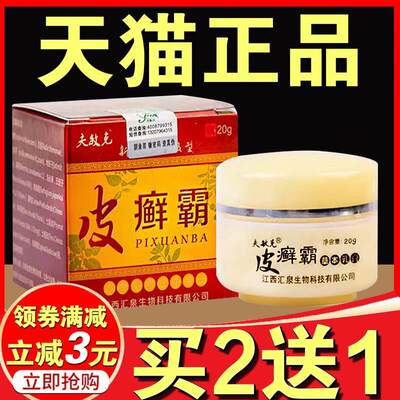 夫敏克皮癣霸皮肤瘙痒止痒抑菌癣霸乳膏外用全身痒皮癣王草本软膏