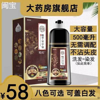 正品俏能泡泡染发剂膏植物自己染发南京同仁堂绿金家园纯旗舰店