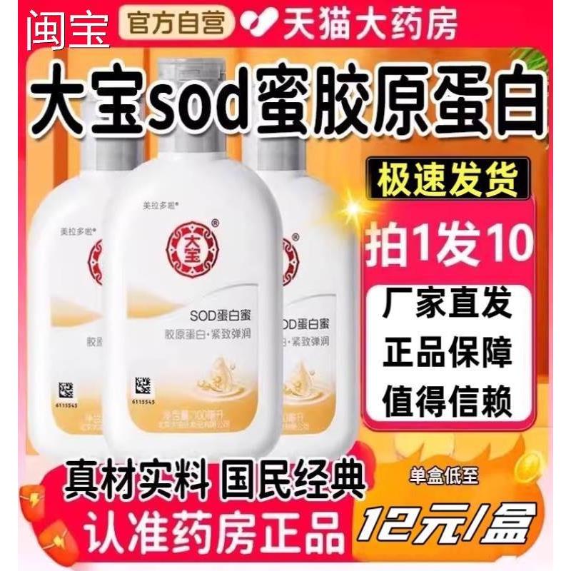 大宝sod蜜胶原蛋白滋润清爽保湿露男士女士生官方旗舰店正品
