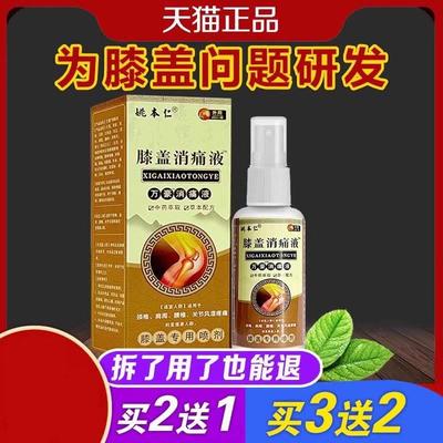 膝盖消痛液外用专用喷剂膏药膝盖疼跌打损伤关节疼痛半月板损伤