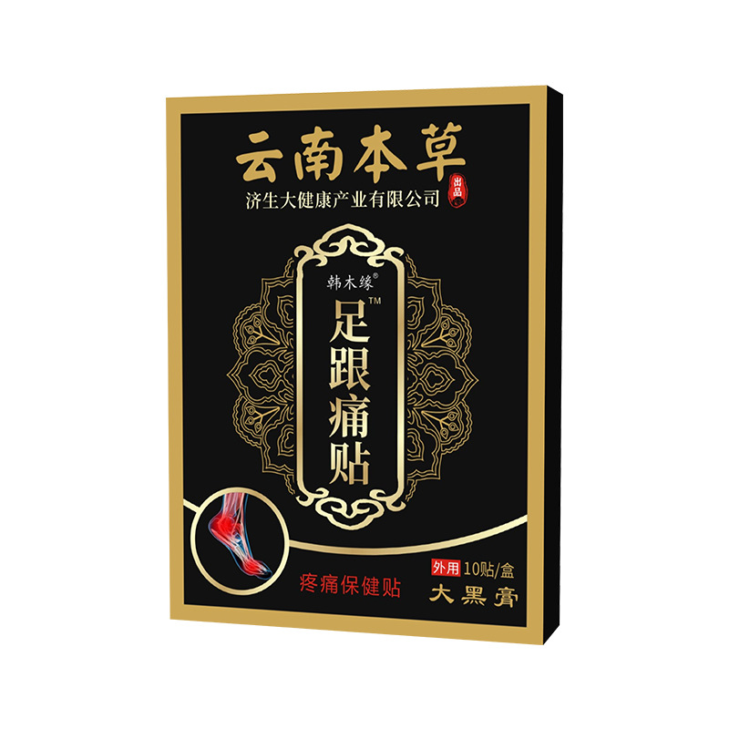 云南本草济生韩木缘足跟痛贴10贴/盒脚后跟脚裸关节疼痛艾灸贴qq