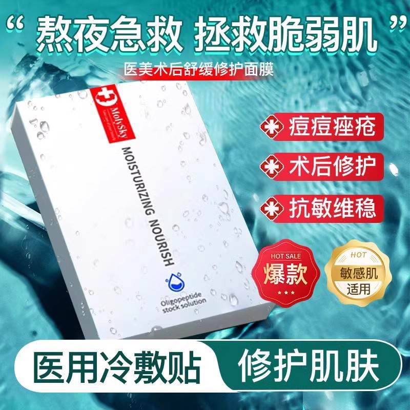 医用冷敷贴面膜型正品医美旗舰店官方非修复女补水保湿痘痘贴无菌