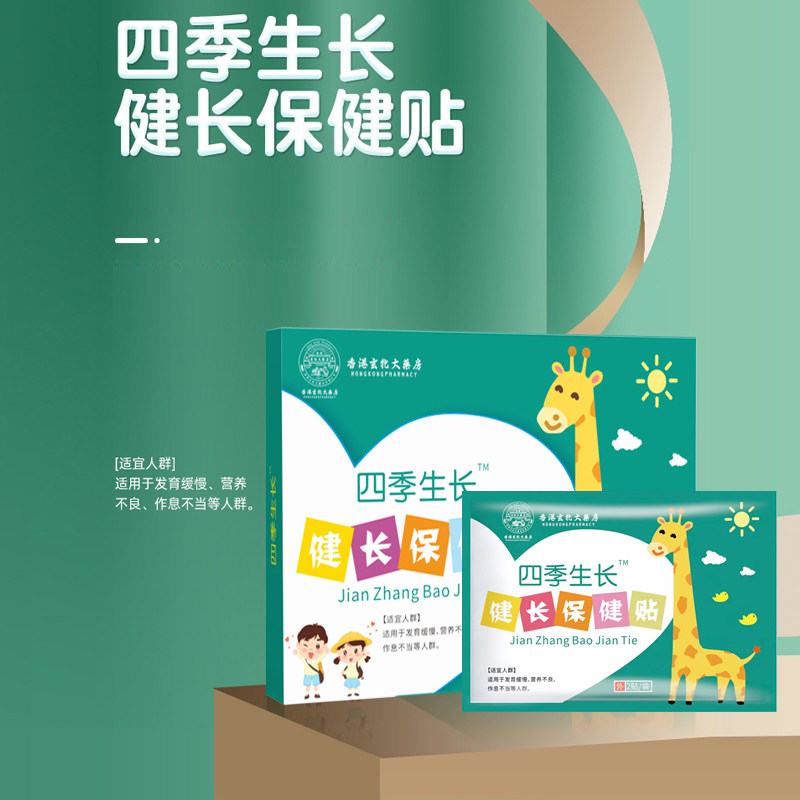 四季生长贴儿童健长保健贴青少年足底贴皮肤穴位刺激贴 男女通用