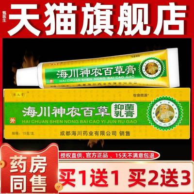 【买1送1】正品海川神农百草膏扶氏堂抑菌止痒软膏官方旗舰店官网