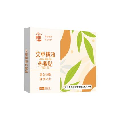 百年桐山艾草精油热敷贴5贴/盒冬季自发热颈肩腰腿膝热敷暖身贴qq