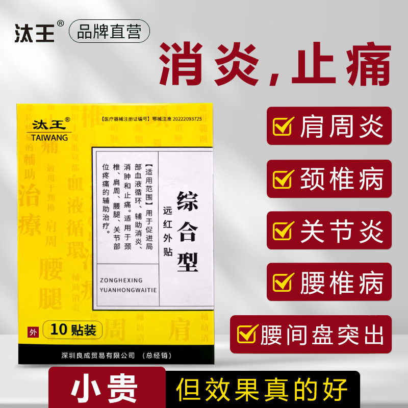 汰王综合型肩周炎椎间盘突出颈椎病关节腱鞘炎膝盖止酸疼痛膏药贴