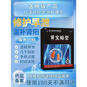 早泄治疗男用持久中药贴龟头敏感调理阳痿脱敏训练膏延时壮阳JY