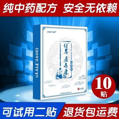 癌痛贴癌症骨转移晚期止疼药肿瘤中药止疼药重度止疼帖外用贴膏