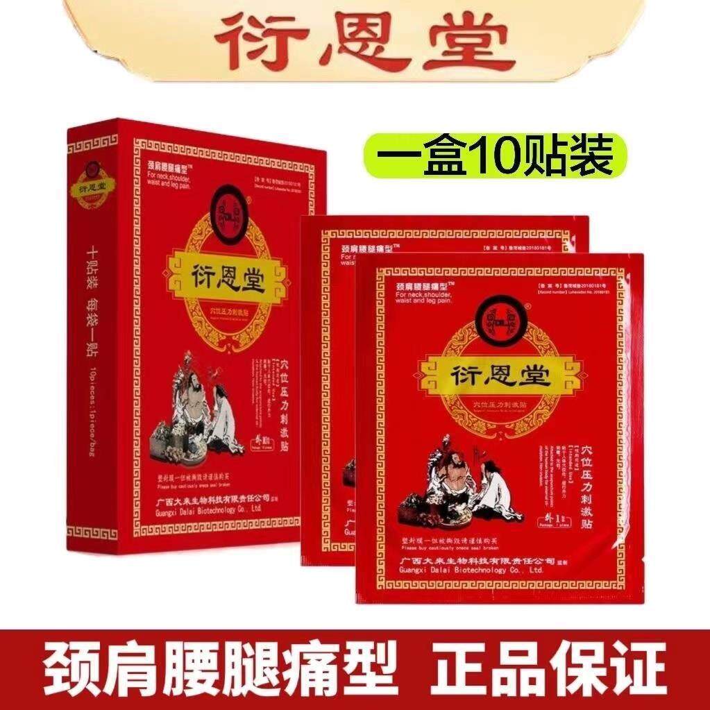 衍恩堂穴位压力刺激贴远红外理疗贴颈肩腰腿痛型旗舰店正品dg3