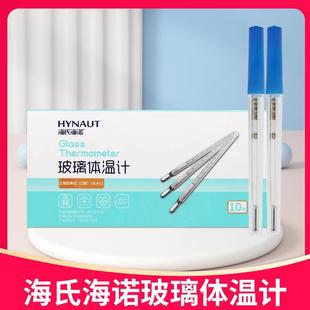 医用商用儿童成人水银玻璃温度计测温计 海氏海诺玻璃体温计正品