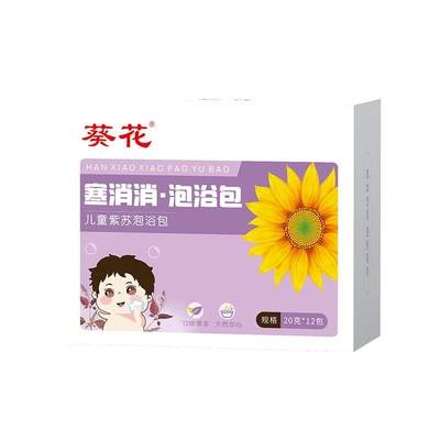 葵花寒消消泡浴包20g*12包/盒儿童紫苏泡澡包艾叶草本外用正品mm