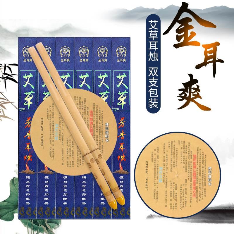 艾草香薰耳烛金耳爽耳烛非吸耳屎芳香耳疗直筒喇叭足浴美容院专用