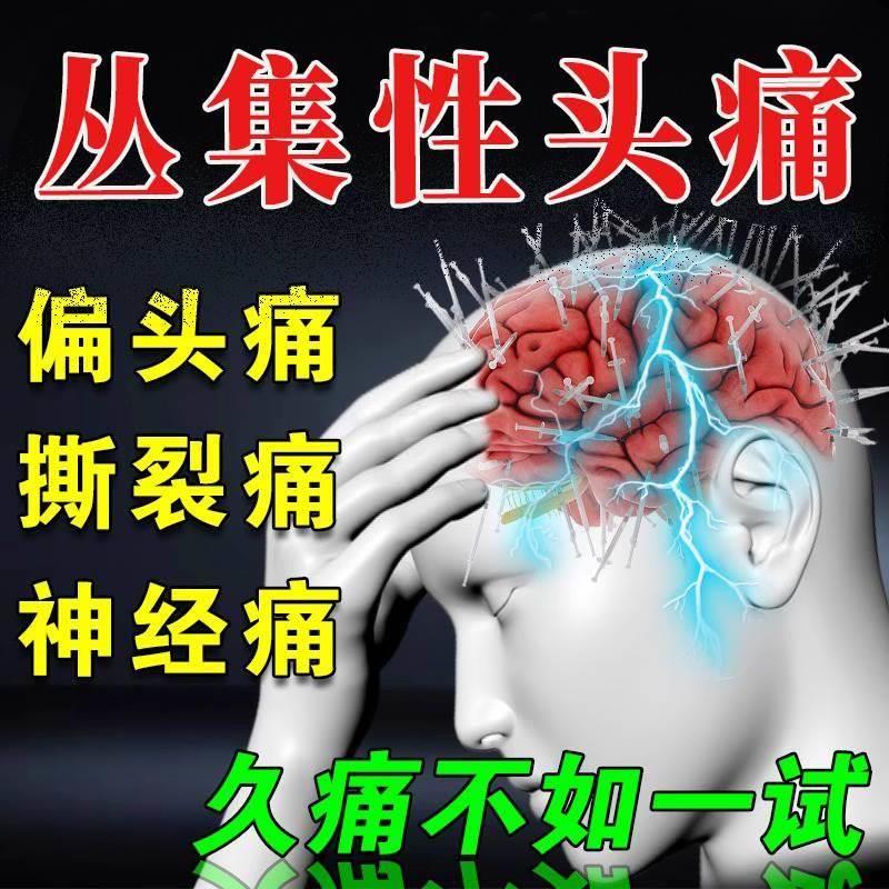 丛集性三叉神经痛头痛头晕专用头疼痛膏药贴脑供血不足缓解神器XS 医疗器械 膏药贴（器械） 原图主图