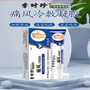 正品 李时珍痛风冷敷疑胶20g膝盖关节疼痛尿酸高腿疼非药膏新版