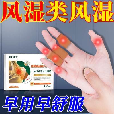 风湿类风湿性关节炎膏药贴手指变形肿大关节疼痛辅助治疗热敷贴膏