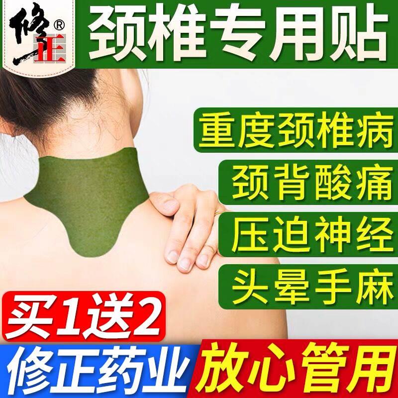 颈椎病专用贴膏型压迫神经手麻头晕颈椎贴疼痛正品脑供血不足-封面