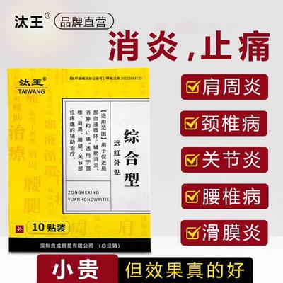 汰王综合型肩周炎颈椎病关节滑膜炎膝盖疼消炎止痛药膏贴官方正品