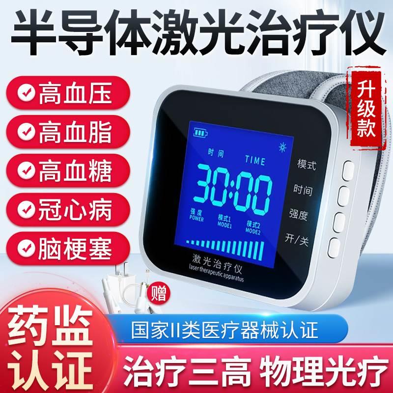 半导体激光治疗仪糖尿病命三高高血压血糖血脂心脑血管理疗器百年