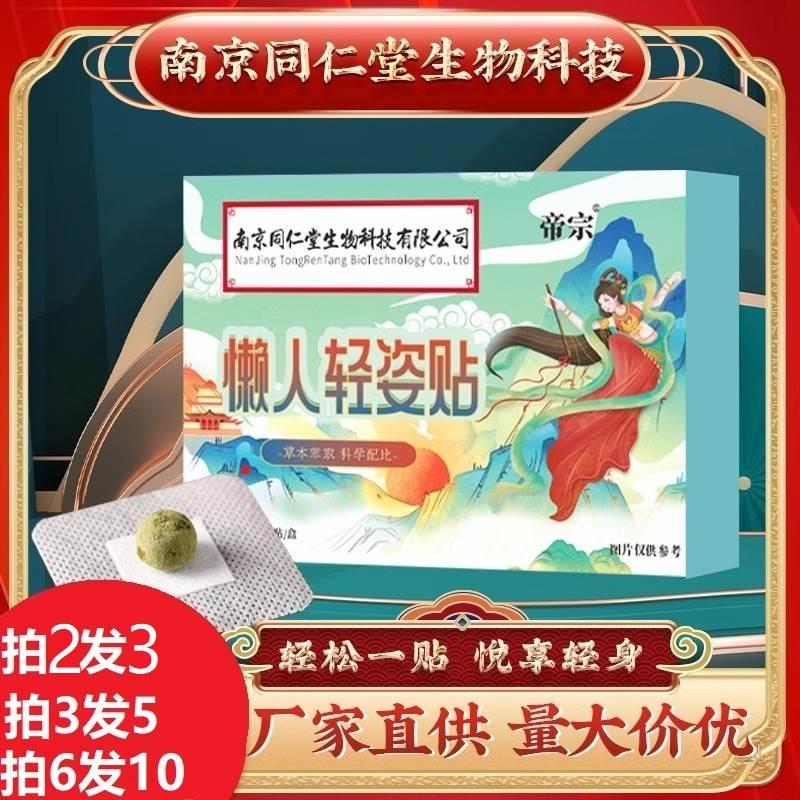 南京同仁堂生物科技帝宗懒人轻姿贴30粒+30贴艾灸肚脐贴丸湿胖寒 保健用品 艾灸/艾草/艾条/艾制品 原图主图