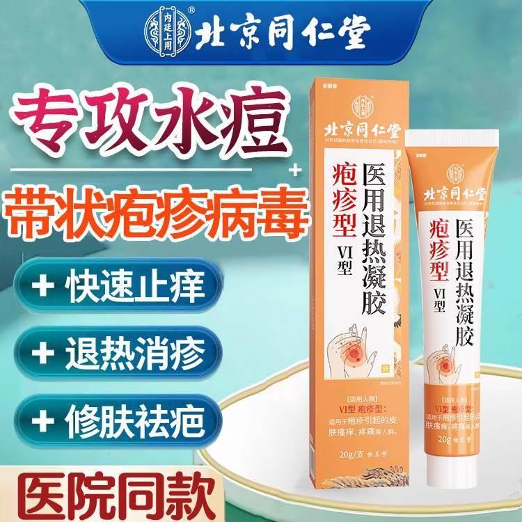 水痘药膏水痘疤痕修复止痒去痘坑印带状疱疹后遗症神经痛外用膏lx