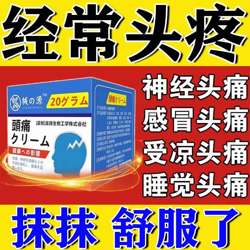 日本进口头疼药膏i治偏头痛继发性顽固性三叉神经头疼神止痛器