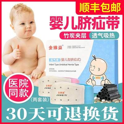 脐疝带新生婴儿型护脐带宝宝压脐疝袋包凸肚脐贴医用透疝气