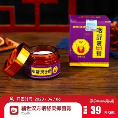 3瓶装 正品咽舒灵抑菌膏喉咙有痰异物感发炎干痒咳嗽肿痛护咽外用