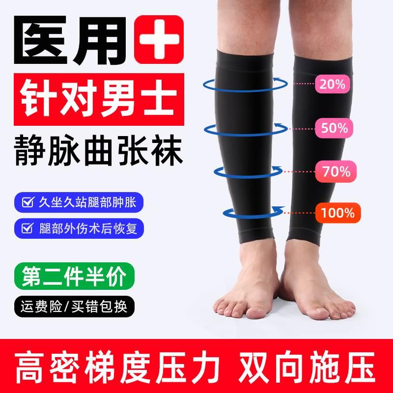 医用静脉曲张弹力男士大码医疗型治疗预防止护腿男款一二级压力袜