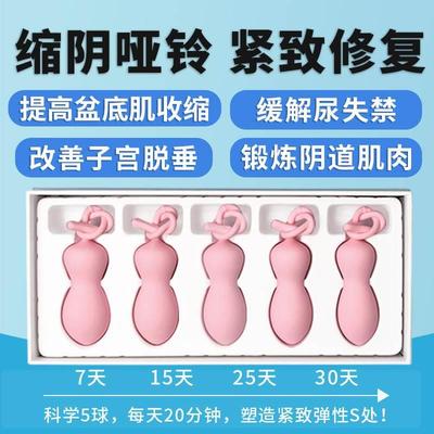 医用盆底肌修复仪收缩阴道哑铃凯格尔球电动私密紧致产后训练家用