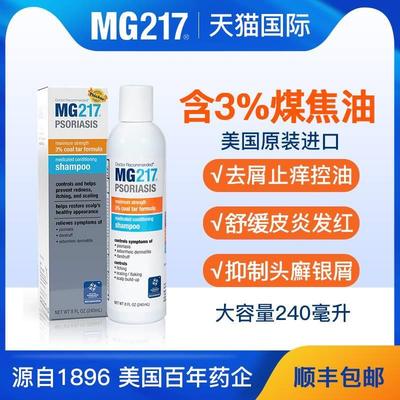 MG217煤焦油洗剂脂溢性皮炎银屑病头皮屑洗发水官方旗舰店