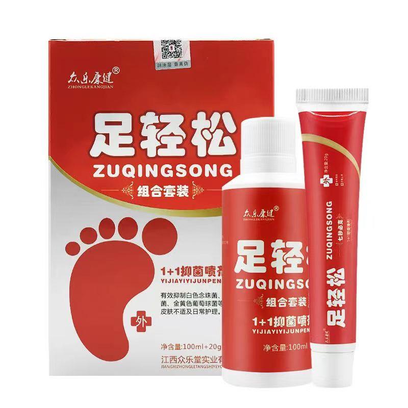 2赠1众乐康健足轻松组合套装皮肤外用100ml喷剂+20g乳膏抑菌