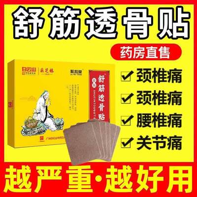 膏药舒筋活血止痛贴华佗追风透骨膏伤筋动骨膏药跌打损伤活血化瘀