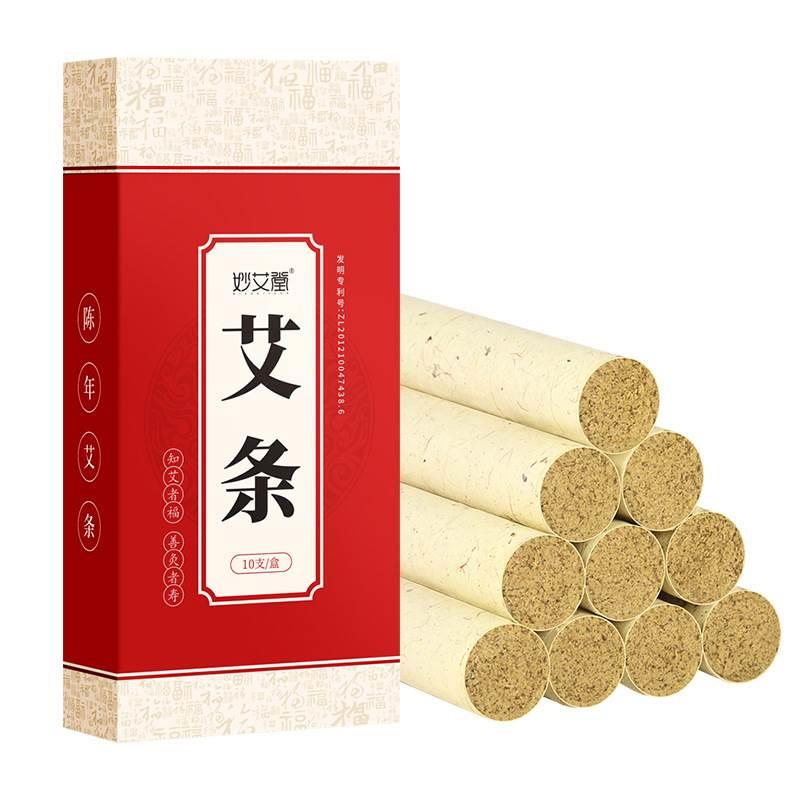 妙艾堂艾条10根/盒陈年艾条艾灸条纯艾草家用艾灸馆艾绒条qq