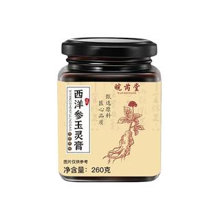 皖芮堂西洋参玉灵膏300g桂圆西洋参女性姨妈膏rr