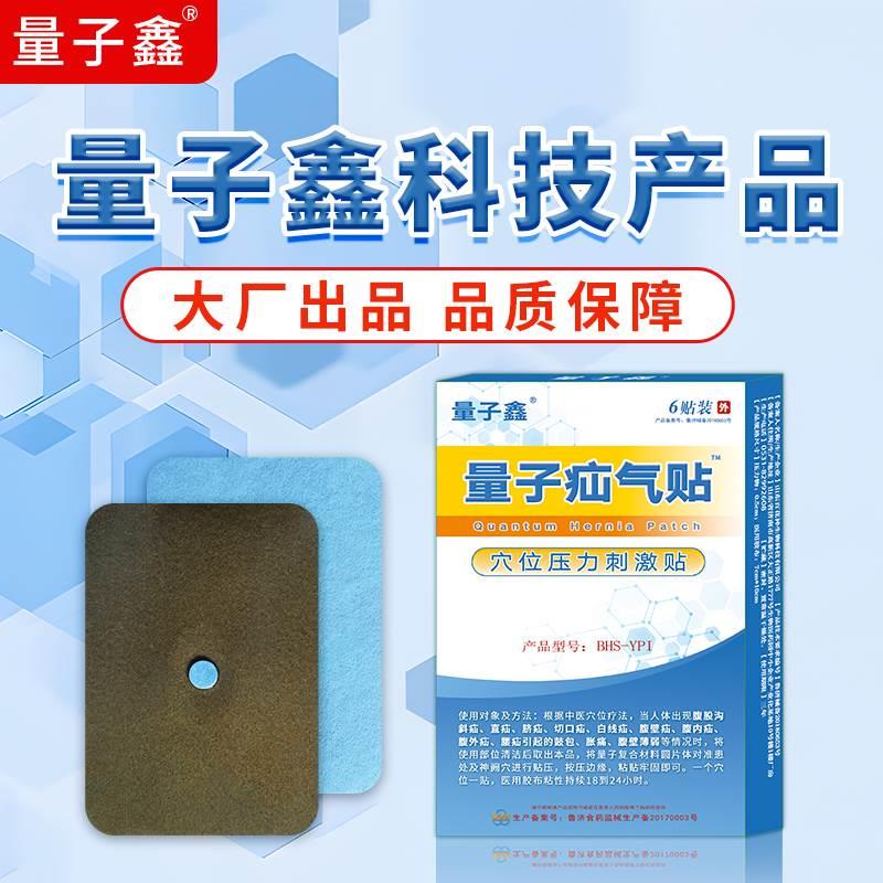 量子疝气贴旗舰店脐疝切口腹壁小肠疝气贴腹股沟疝中老年儿童 医疗器械 膏药贴（器械） 原图主图