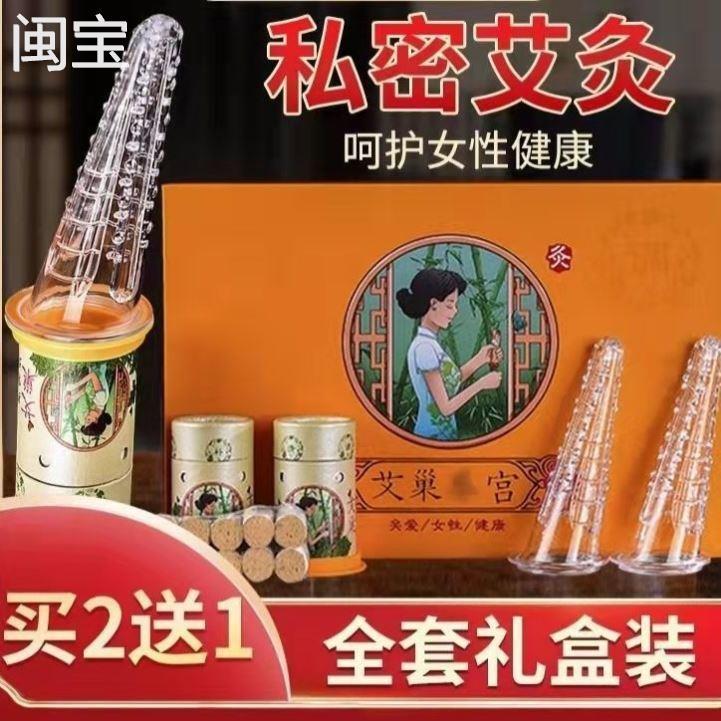 柱正私密艾灸套盒家用私处护理悬灸坐灸仪器阴道会阴灸妇科导管艾