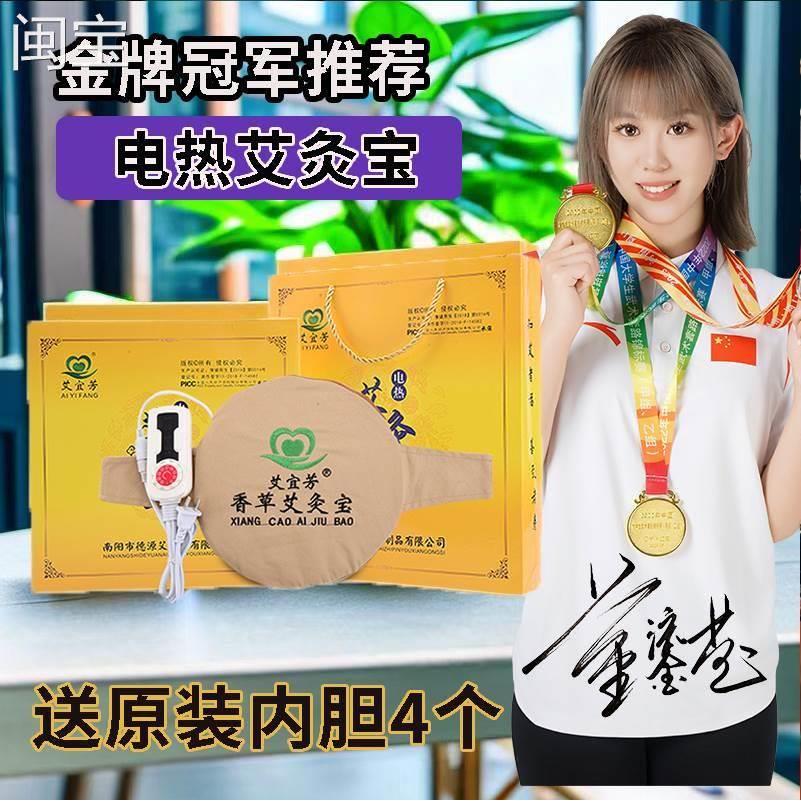 療儀艾宜芳艾灸寶電加熱艾寶艾草包家用熱敷包隨身灸艾灸熱敷理
