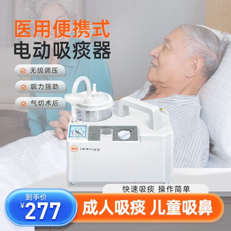 吸痰器家用老人电动负压自动吸排痰机器婴幼儿童吸鼻医院专用