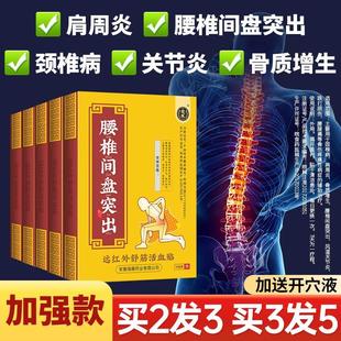 腰间盘突出专用贴膏颈椎病肩周炎关节骨质增生腰肌劳损腰疼膏药贴