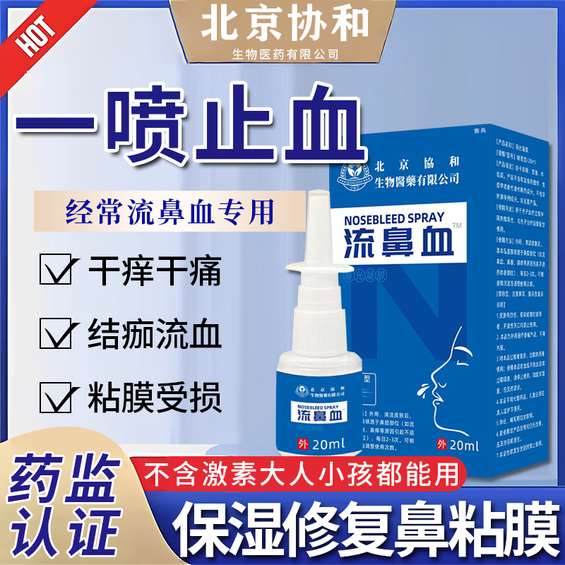 儿童流鼻血专用修复鼻黏膜喷剂鼻腔干燥小孩子止留鼻血克星神器AZ 医疗器械 鼻喷剂/鼻炎凝胶（器械） 原图主图