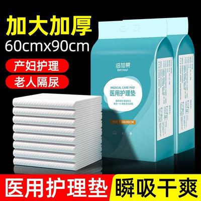 医用护理垫一次性成人老年人隔尿孕妇产妇护理垫单专用加厚产褥垫