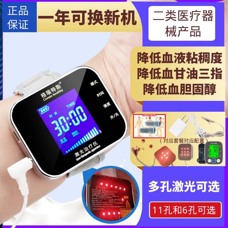 手腕式半导体激光治疗仪辅助降低血液粘稠度血甘油三脂和血胆固醇