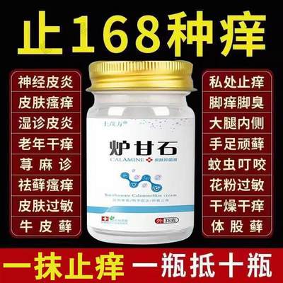 皮肤湿疹止痒根去外用顽固皮炎瘙痒炉甘石成人水泡专用治疗抑菌膏