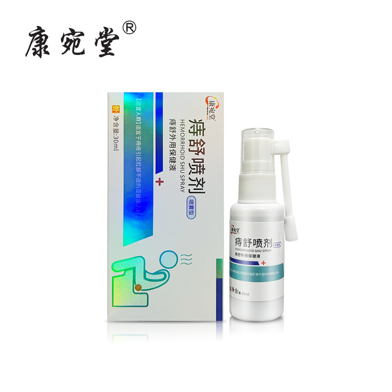 康宛堂痔舒喷剂30ml/盒黄柏苦参蛇床子土荆皮地榆没药红花槐花qq