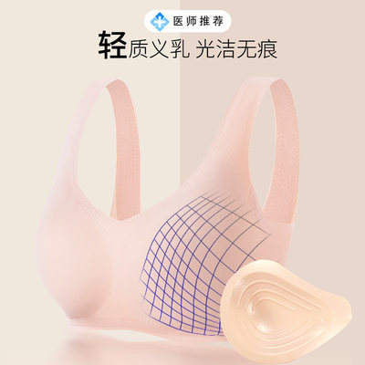 义乳专用文胸二合一假乳房夏季薄内衣乳腺胸癌切除术后胸矽胶胸罩