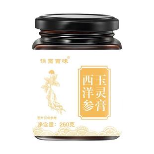 谯园百味西洋参玉灵膏300g桂圆西洋参rr